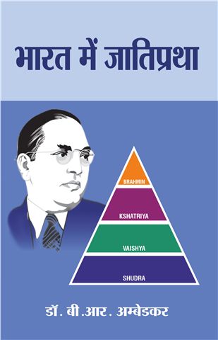 भारत में जातिप्रथा